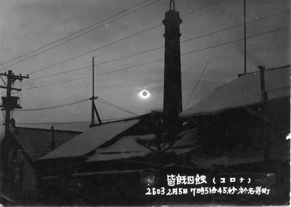1943年2月5日の皆既日食