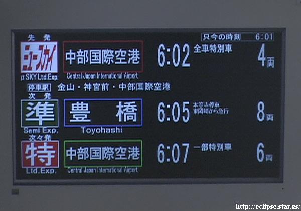 名鉄名古屋駅の時刻表