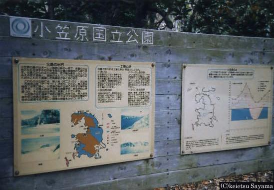 A signboard of Ogasawara National Park