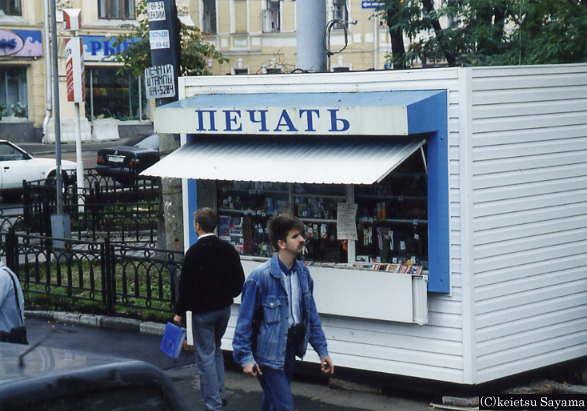 モスクワの煙草屋